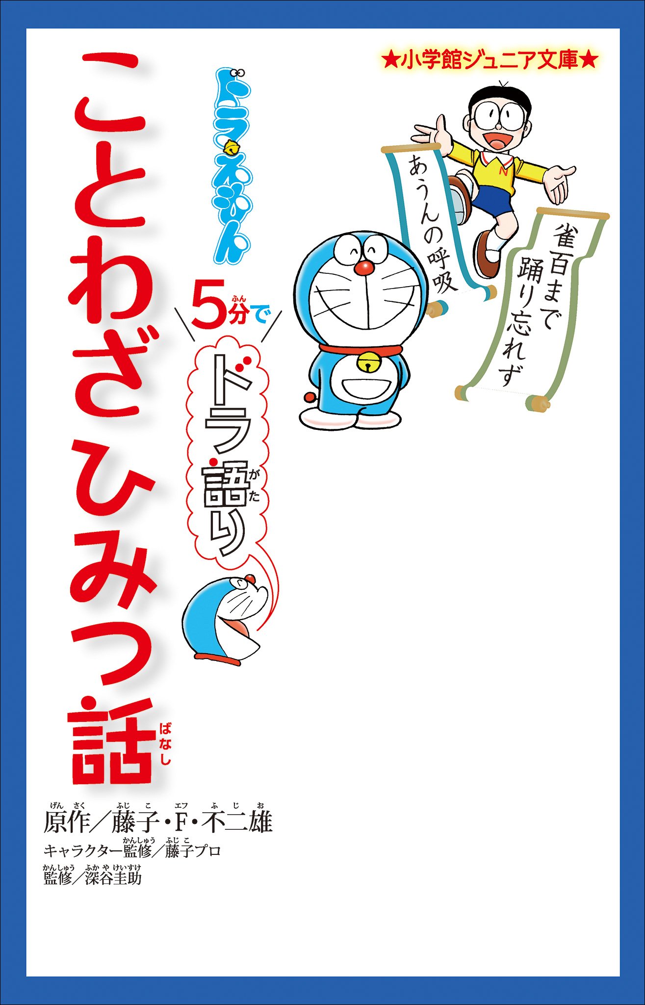 ドラえもん50周年電子書籍本棚