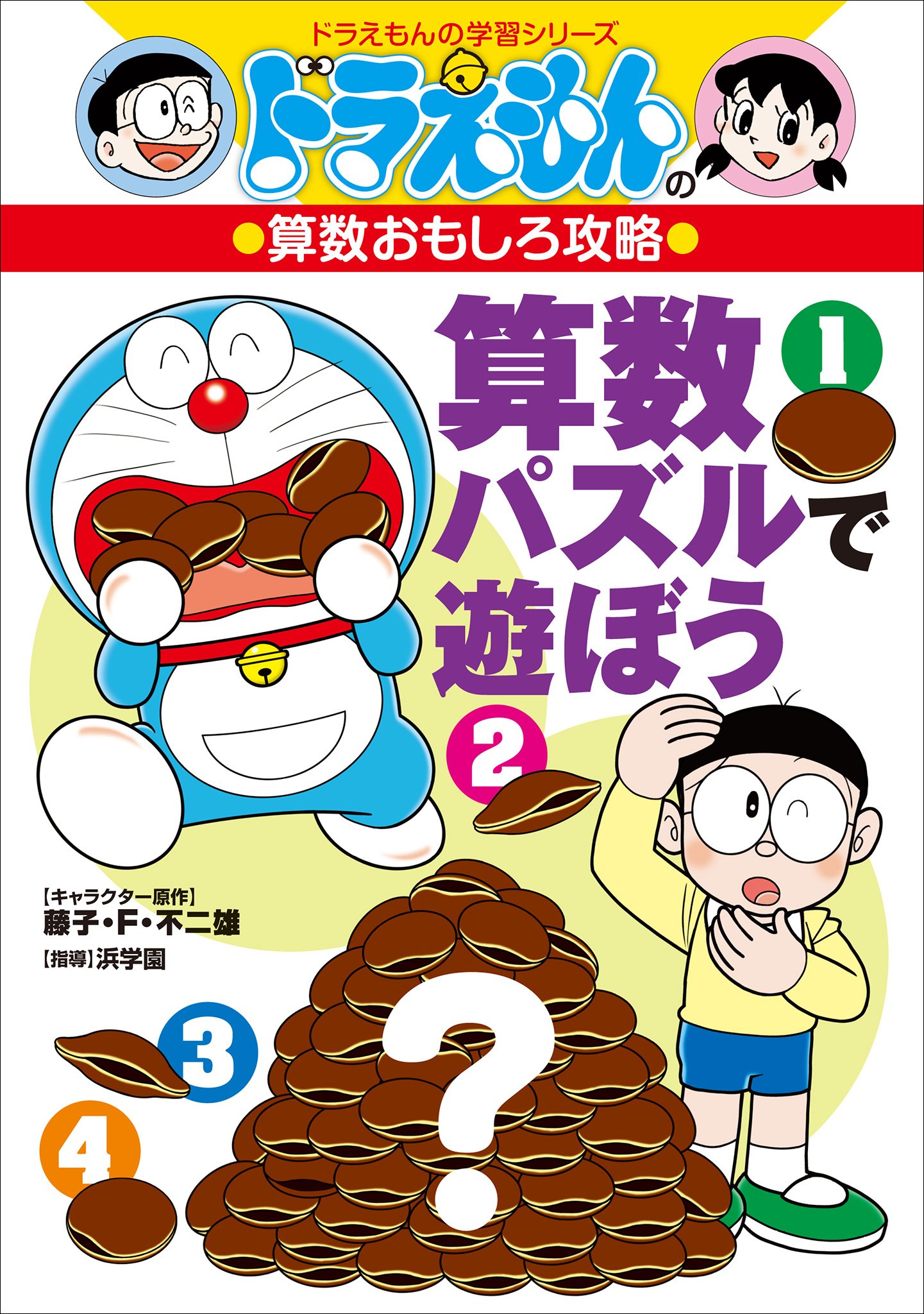 ドラえもん50周年電子書籍本棚