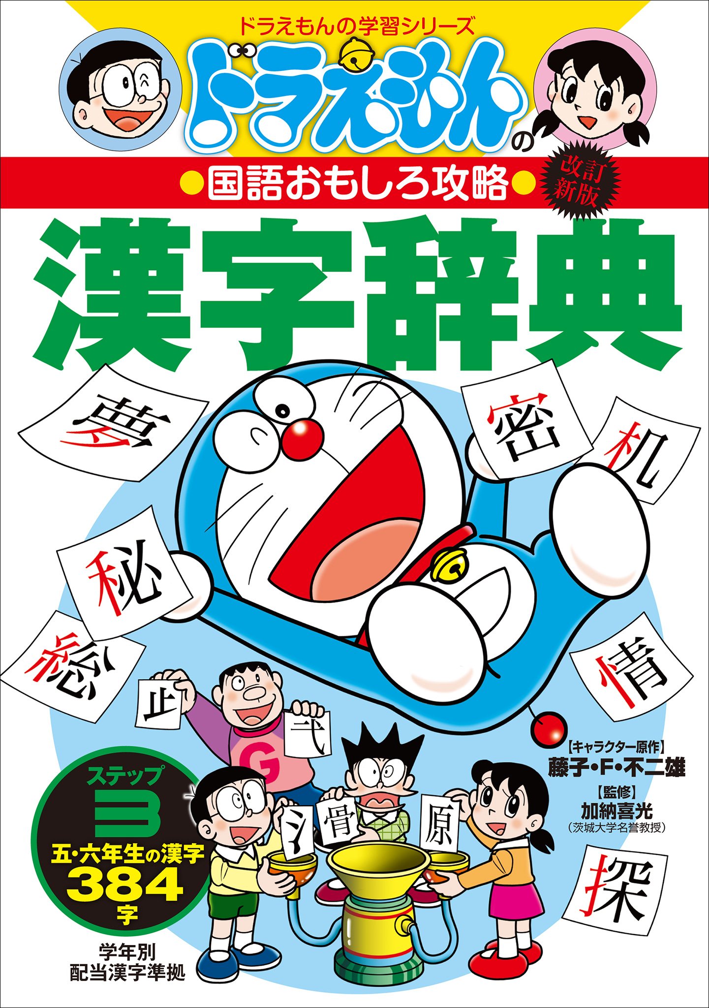 ドラえもん50周年電子書籍本棚